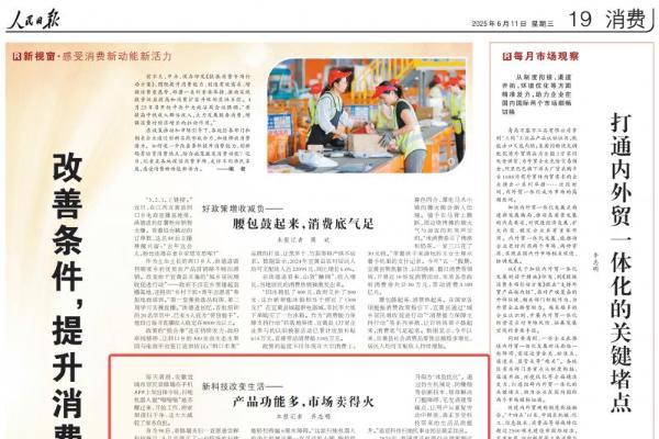 品类第一实至名归！人民日报点赞追觅扫地机