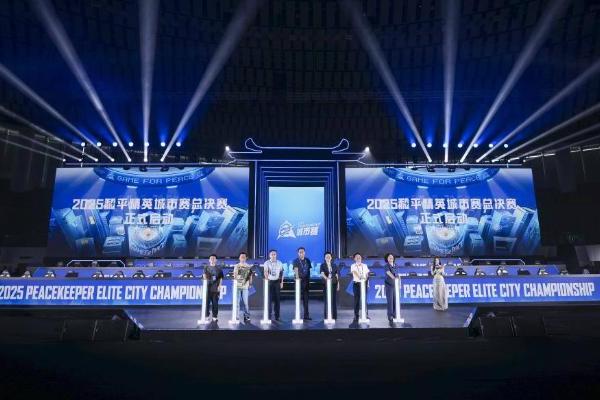  2025和平精英城市赛总决赛在岳阳市圆满落幕