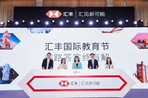 2025「汇丰国际教育节」盛大启幕，探寻国际教育格局中的人才成长答案