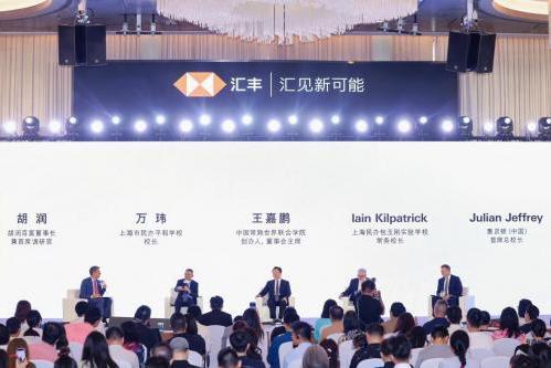 2025「汇丰国际教育节」盛大启幕，探寻国际教育格局中的人才成长答案