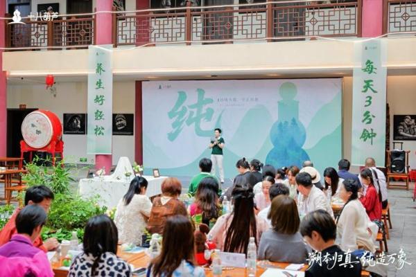  十八葫芦品牌升级发布会暨雪峰山四天三夜溯源之旅：一场自然与文化的纯粹对话