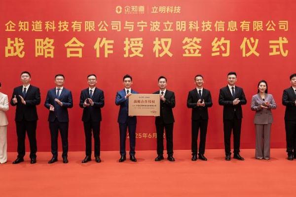企知道携手宁波立明集团 布局东南地区推动数智化服务升级