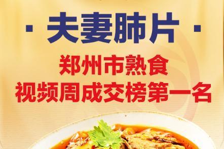  深耕本地化营销战略，紫燕百味鸡郑州专场直播登顶