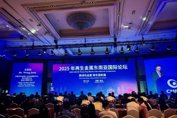 高能环境应邀出席2025年再生金属东南亚国际论坛