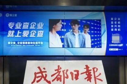  爱企查夏日强势霸屏，多点位触达商业群体
