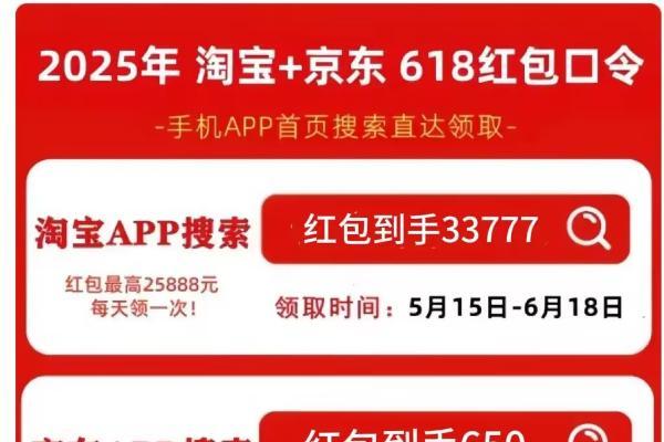  2025年淘宝京东618活动从6月17日晚上20点开始最便宜划算！618买手机家电国补选购攻略