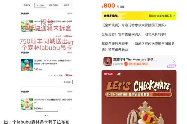 LABUBU爆红：“情绪价值”成为消费新风口，激活顺丰同城等第三方即配