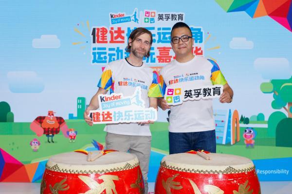 快乐至上，玩趣童年 “健达快乐运动”20周年活动