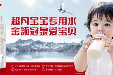 婴儿水品牌推荐：金领冠泉爱宝贝助力科学喂养