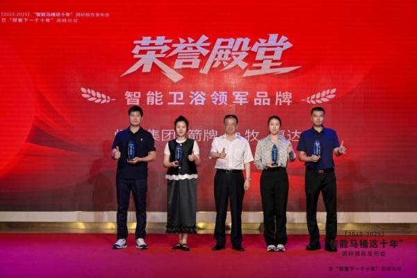  双轮驱动，擘画未来：箭牌卫浴荣膺领军称号，定义智能卫浴新十年价值坐标