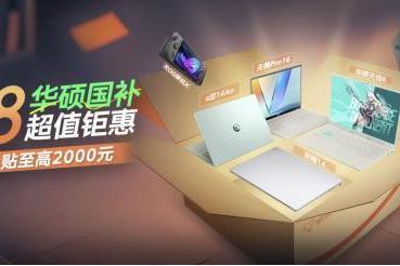 618华硕国补超值钜惠开启！ 华硕天选6 Pro国补入手价仅6799.2元