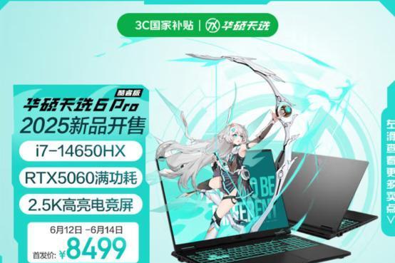 618华硕国补超值钜惠开启！ 华硕天选6 Pro国补入手价仅6799.2元