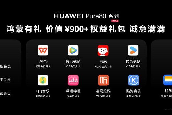  华为Pura 80系列发布，AI影视全能搜+听歌识曲等功能解锁鸿蒙应用新体验