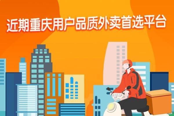 山城“巴适”外卖图鉴：超七成选京东品质外卖 小面健康认可度42.9%