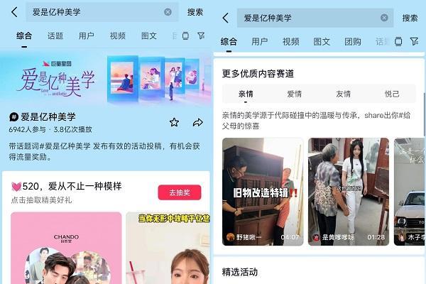 “爱”的营销，正在谱写新叙事