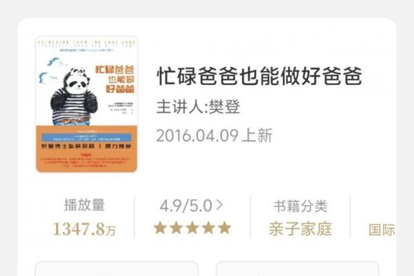  听帆书APP父亲节特别书单，让新手爸爸不再迷茫