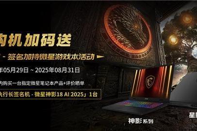  毕业季迎微星笔记本618大促：神影、星影、雷影国补性价比超高推荐！