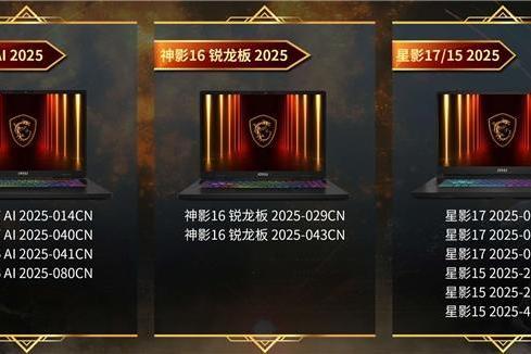  毕业季迎微星笔记本618大促：神影、星影、雷影国补性价比超高推荐！