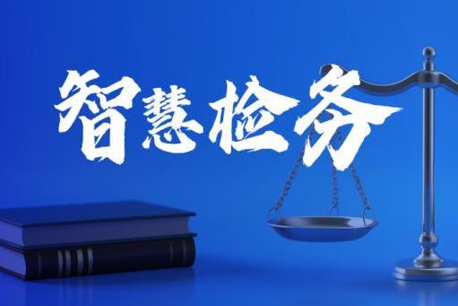 从「信息孤岛」到「智慧中枢」，小鱼易连超融合视频赋能智慧检务升级