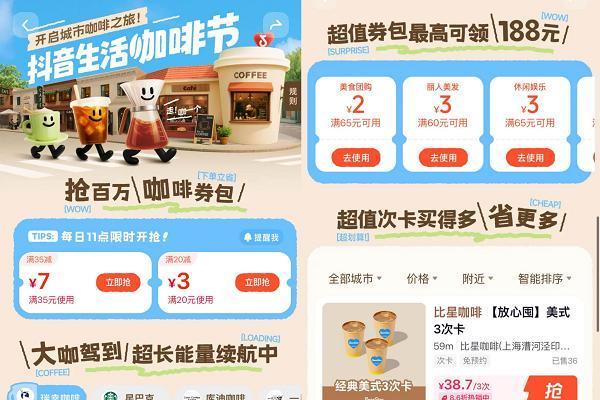  抖音生活服务携手特色咖啡商家开启城市咖啡之旅
