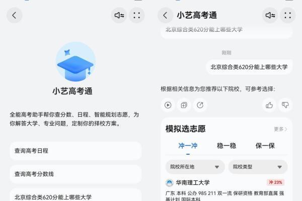 高考分数公布｜小艺高考Agent助力考生快准稳填报目标院校和专业