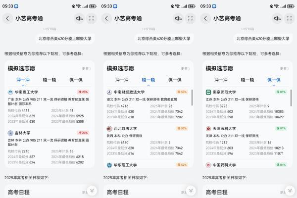 高考分数公布｜小艺高考Agent助力考生快准稳填报目标院校和专业