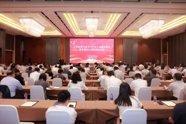 聚焦五篇大文章 服务高质量发展——2025金融强国系列活动走进江苏