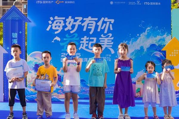国贸地产“海好有你·益起美”社区活动落幕 以公益行动点亮“与城共美”的初心