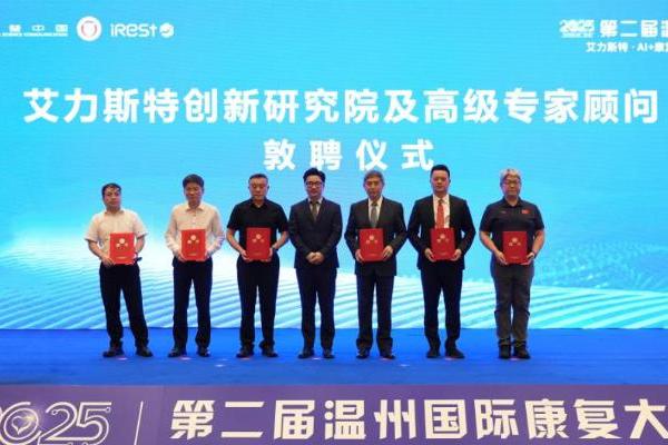 iRest艾力斯特按摩椅创新研究院成立 巩固品牌行业科技领先地位