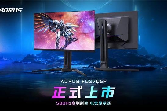 技嘉推出500Hz 高刷新率 QD-OLED 电竞显示器 AORUS FO27Q5P 正式上市