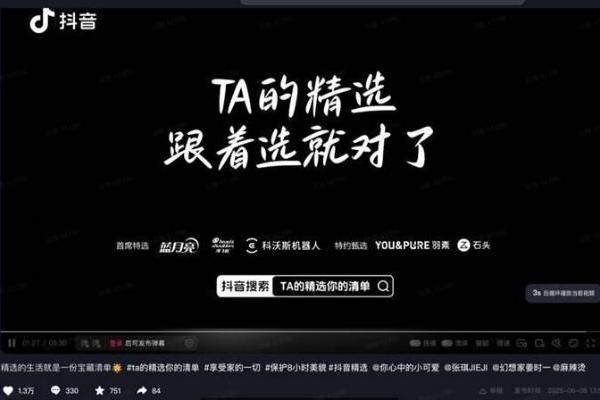 抖音618的营销破局：内容驱动消费新生态，构建双向互动新范式