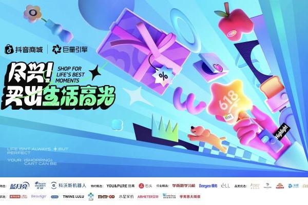 抖音618的营销破局：内容驱动消费新生态，构建双向互动新范式