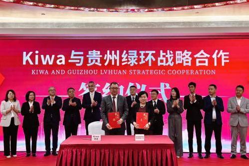 国际标准赋能本土！Kiwa（琦威）携绿环科技共促黔地产业腾飞