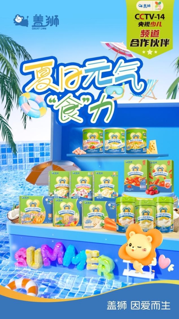 夏日“果”然欢乐!央视合作品牌盖狮新品果汁正式上市_TOM母婴