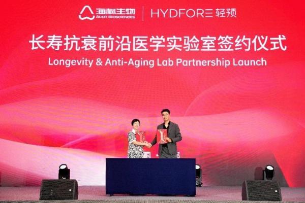 首届国际医药健康产业创新研讨会启幕，轻预携手海枫科技揭牌“长寿抗衰前沿医学实验室”