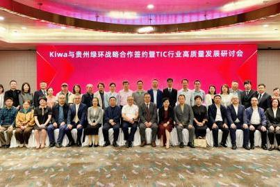 Kiwa（琦威）携手贵州绿环科技，共促黔域TIC行业新发展