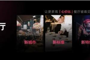 发榜60天，心动榜餐厅怎么样了？