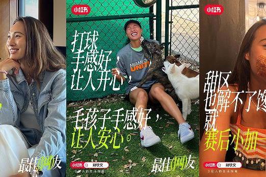 网球名将郑钦文入驻小红书 以“网友”身份展示多元形象 