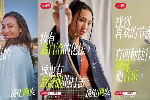 网球名将郑钦文入驻小红书 以“网友”身份展示多元形象 