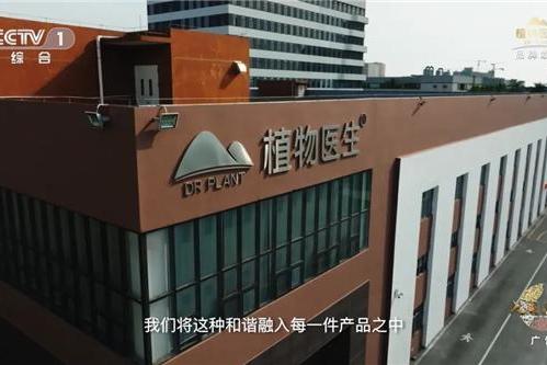 植物医生首登央视 | 演绎纯净美肌护肤哲学