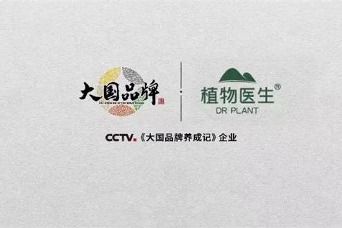 植物医生首登央视 | 演绎纯净美肌护肤哲学