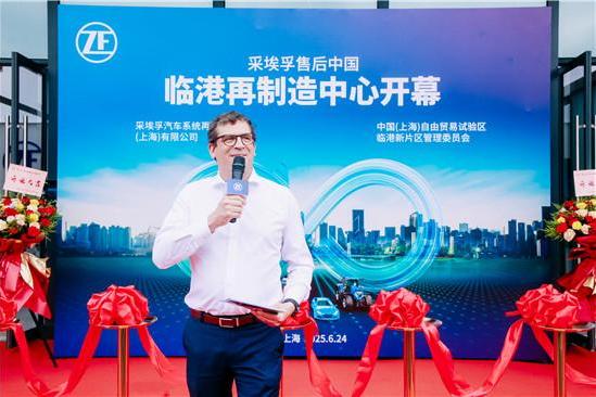 采埃孚售后再制造中心乔迁临港 领航亚太绿色制造新标杆 