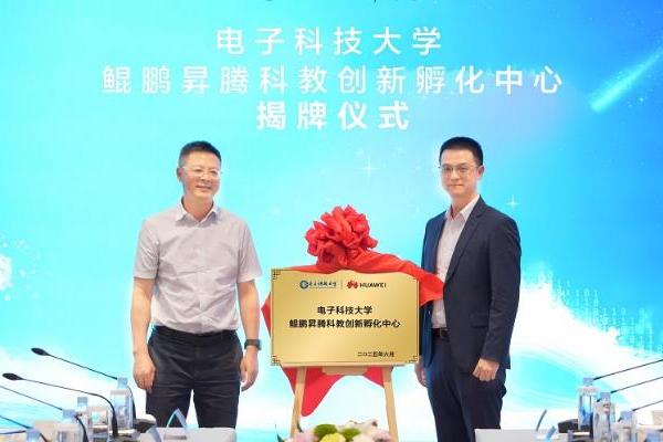  电子科技大学 鲲鹏昇腾科教创新孵化中心揭牌，打造中国算力生态“成电范式”