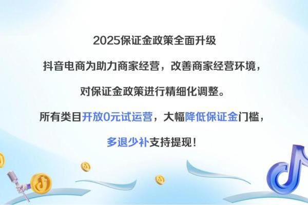  「政策开放麦」六大政策升级助力商家大促增长
