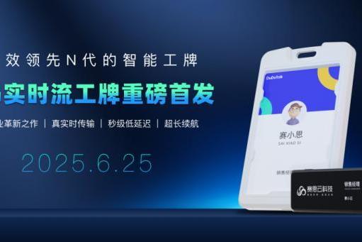  行业领先|DuDuTalk实时流工牌重磅首发，实现从事后到实时的颠覆性跨越