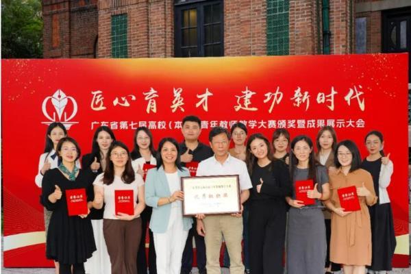 赛讲台锤炼师能，研学路深耕成长—广州商学院青年教师喜获佳绩
