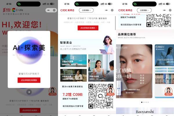 C-Life携全场景AI解决方案重磅亮相2025上海美博会，智领美业未来
