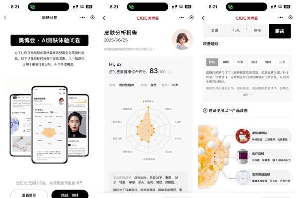 C-Life携全场景AI解决方案重磅亮相2025上海美博会，智领美业未来