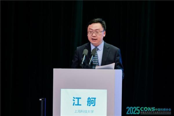 ​肿瘤防治，赢在整合！︱“2025CONS中国抗癌协会肿瘤支持治疗专业委员会学术会议”在沪召开