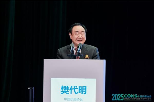 ​肿瘤防治，赢在整合！︱“2025CONS中国抗癌协会肿瘤支持治疗专业委员会学术会议”在沪召开